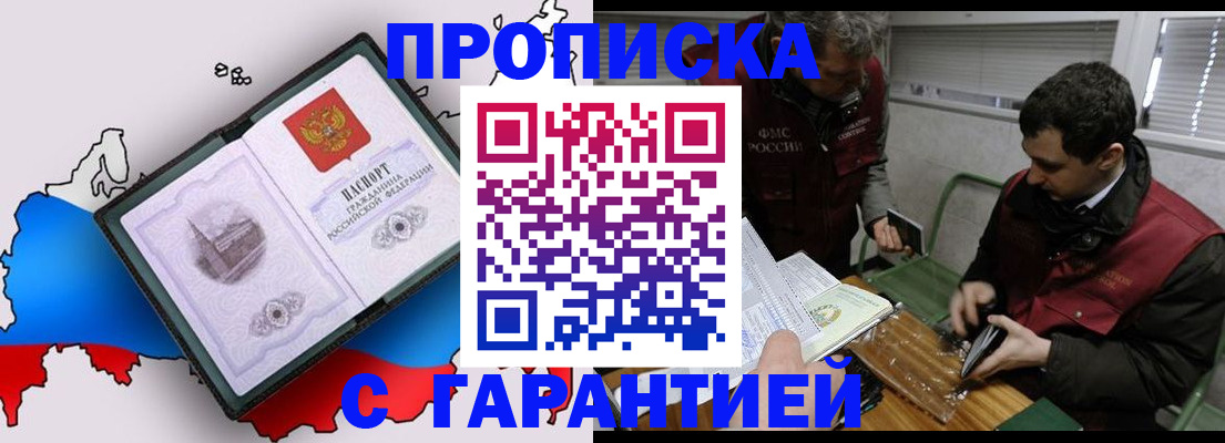 прописка для работы в Железногорск-Илимском